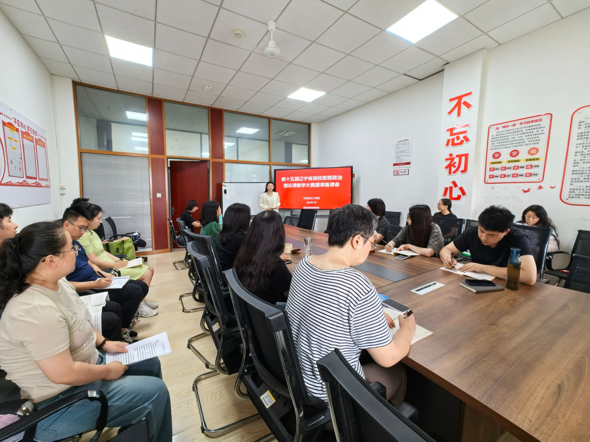 马克思主义学院召开第十五届辽宁省高校思想政治理论课教学大赛备赛磨课会