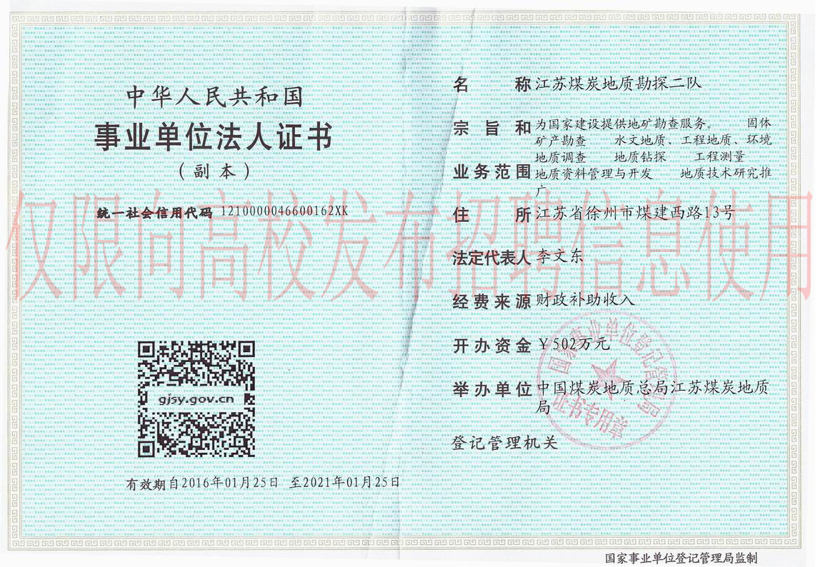 1510140202524548.jpg 事业单位法人证书副本(网站).jpg