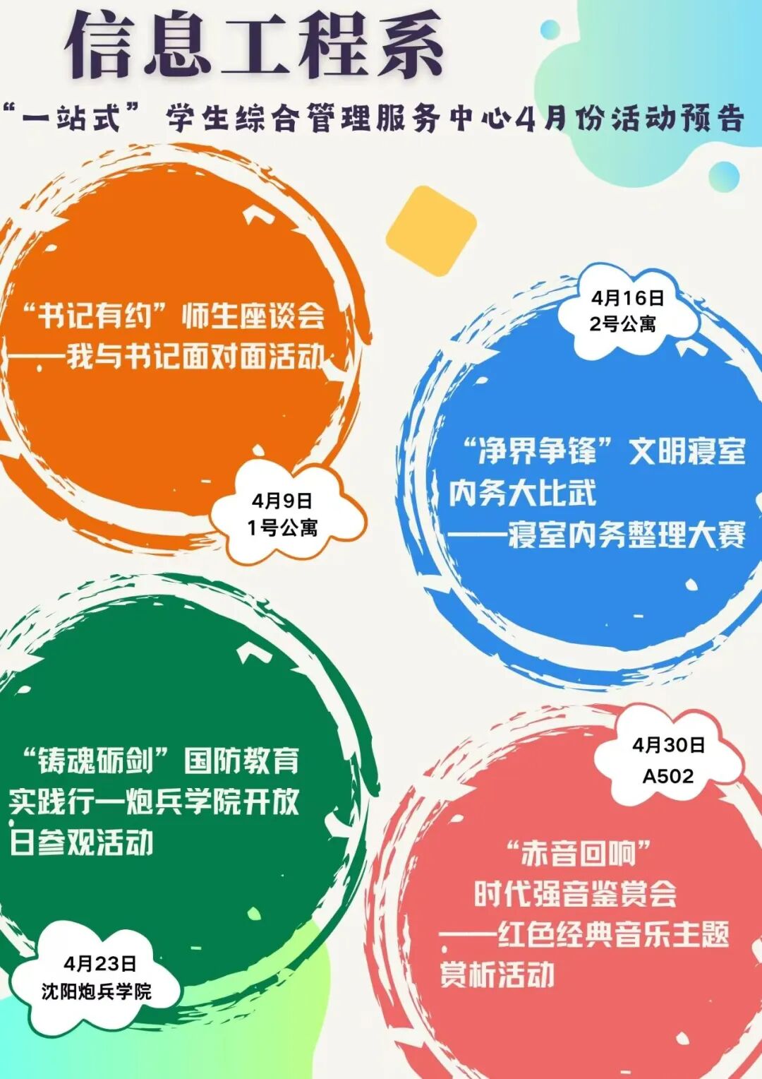 信息四月.jpg