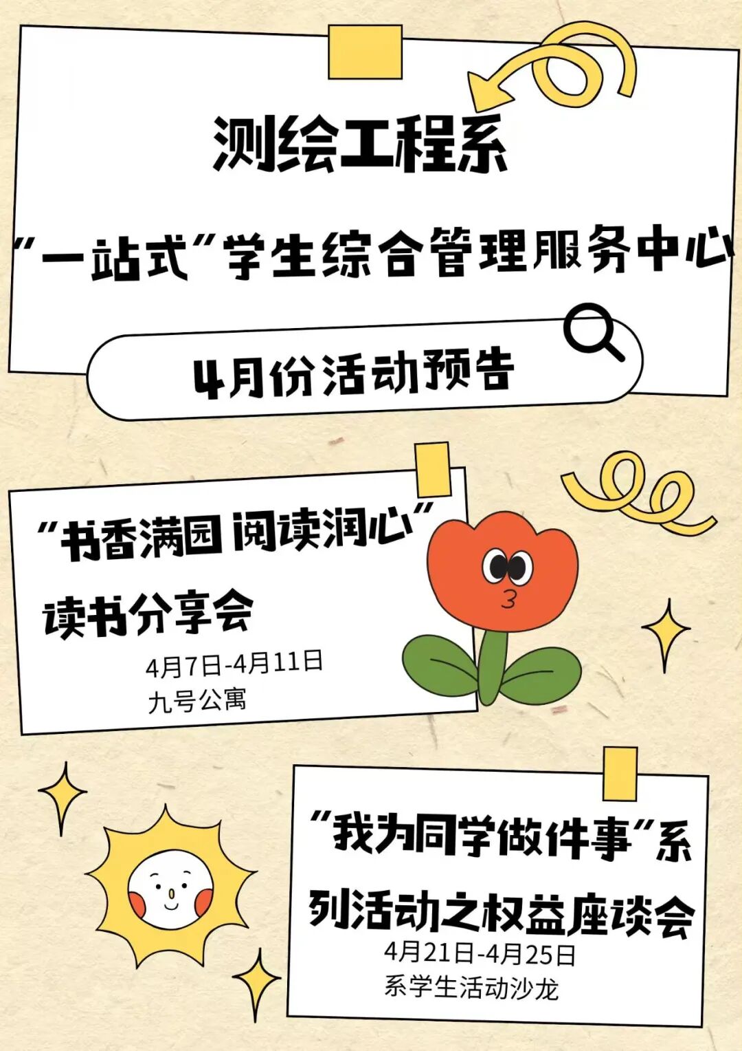 测绘四月.jpg