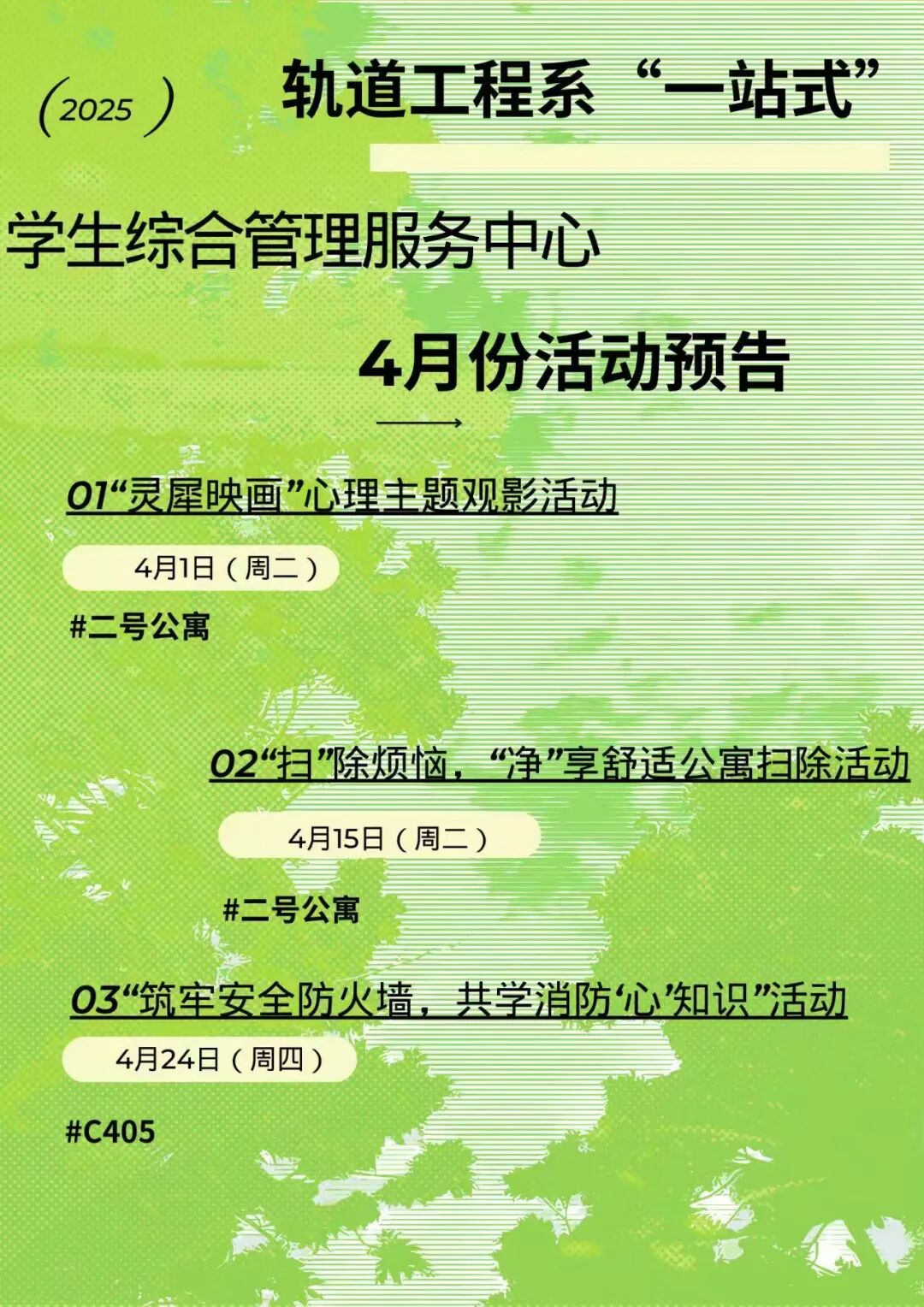 轨道四月.jpg